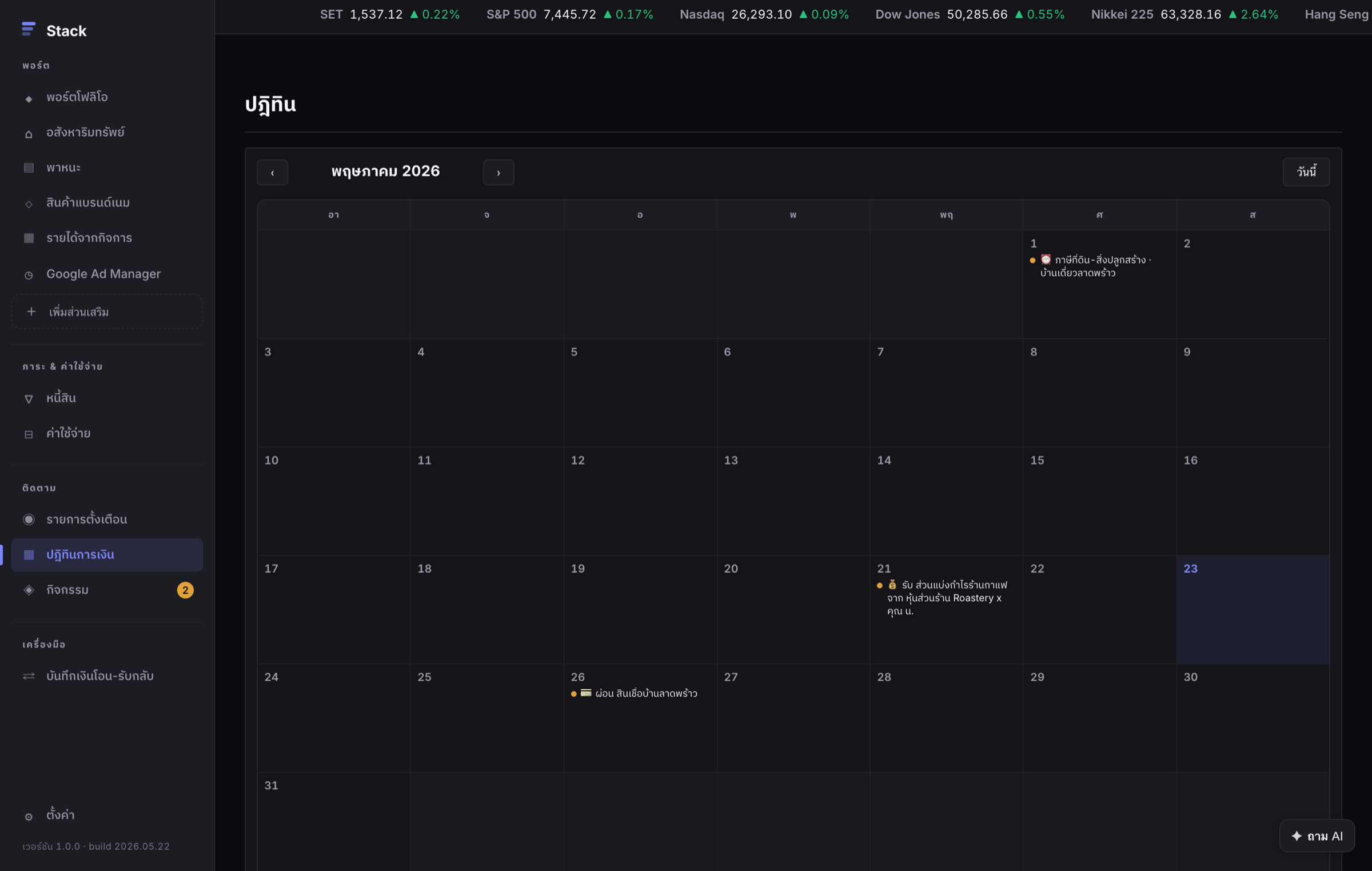 หน้าปฏิทินกระแสเงินสดของ Stack แสดงรายรับรายจ่ายในแต่ละวัน